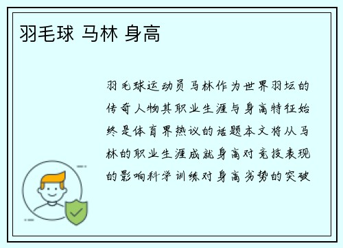 羽毛球 马林 身高