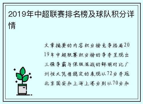 2019年中超联赛排名榜及球队积分详情