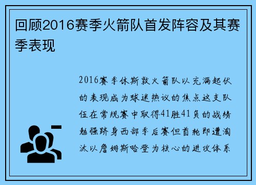 回顾2016赛季火箭队首发阵容及其赛季表现